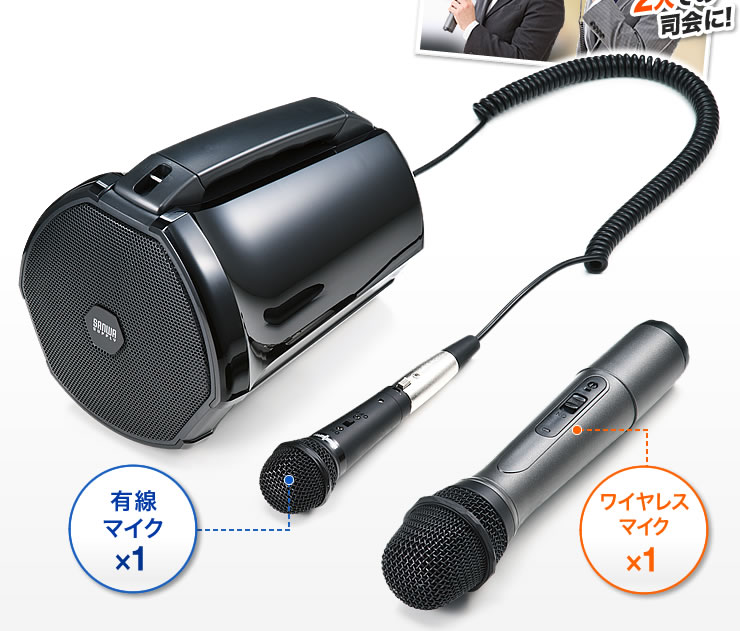 MM-SPAMP3【ワイヤレスマイク付き拡声器スピーカー】会議や講義、イベントなどで手軽に使え、肩掛けもできるワイヤレスマイク付き拡声器スピーカー 。｜サンワサプライ株式会社