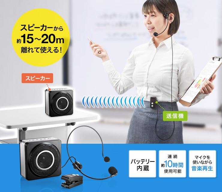 ワイヤレスポータブル拡声器