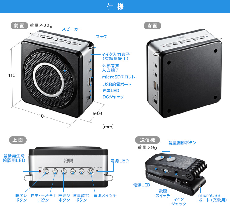 ワイヤレスポータブル拡声器