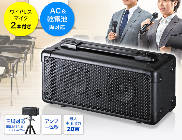 サンワサプライ ワイヤレスマイク付き拡声器スピーカー MM-SPAMPAC電源電池駆動