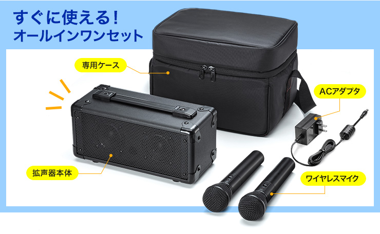 ワイヤレスマイク付き拡声器スピーカー