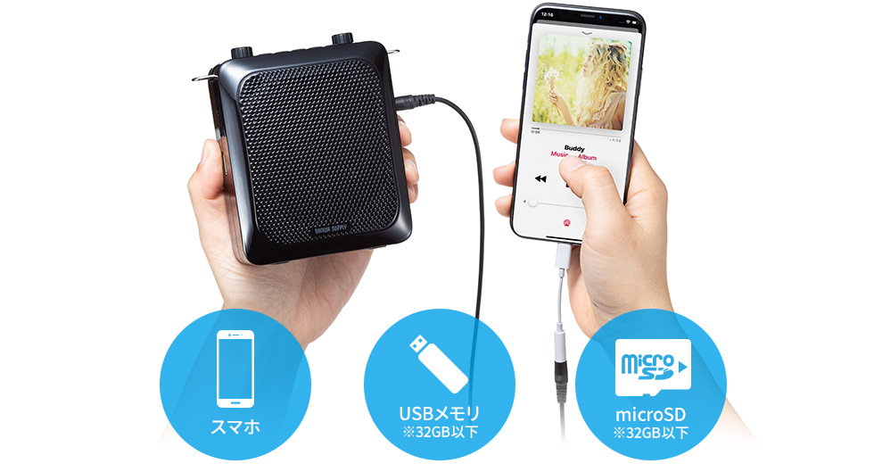 MM-SPAMP9【ハンズフリー拡声器スピーカー】最大出力14Wでしっかり声を