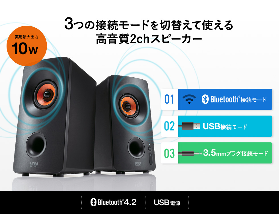 10340【年末値引き中】Bluetooth対応 3WAYスピーカーMM-SPBT3WAY