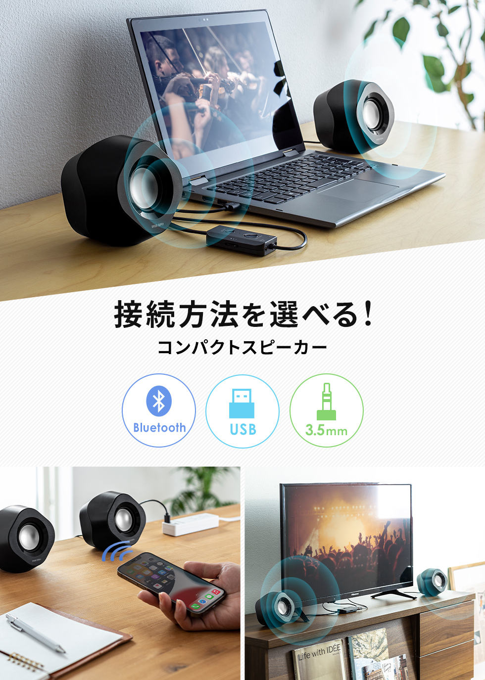 接続方法を選べる！コンパクトスピーカー