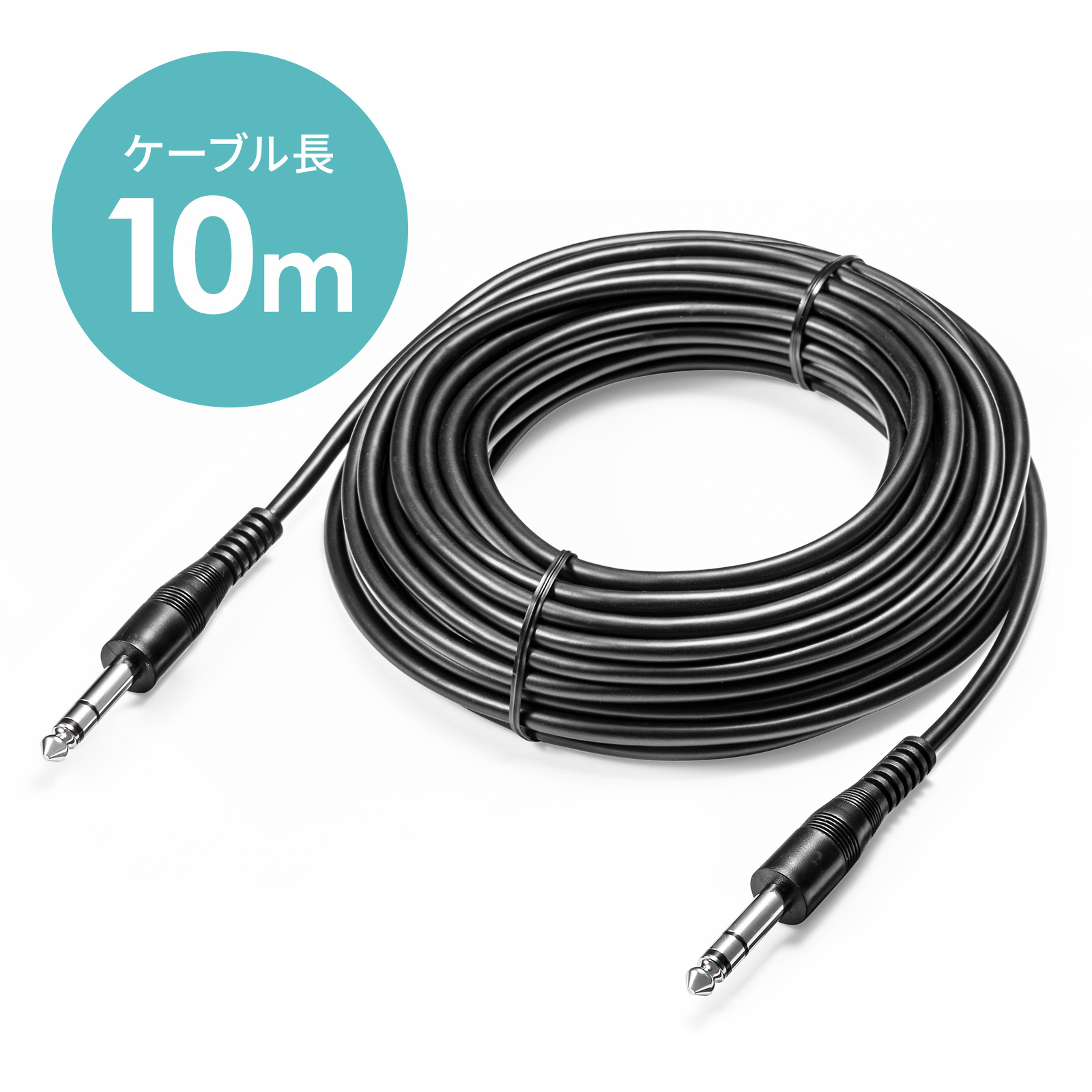 余裕の10mロング設計