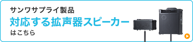 対応情報へのリンクバナー