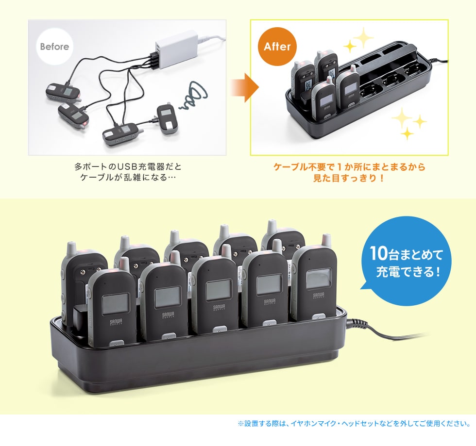 スッキリ省スペースで、一括充電