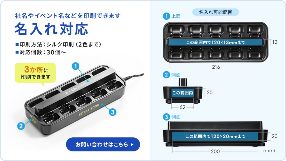 名入れ対応