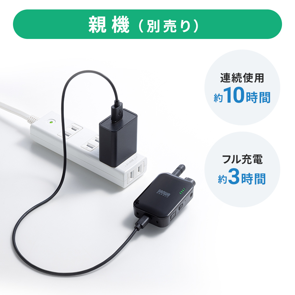 親機
