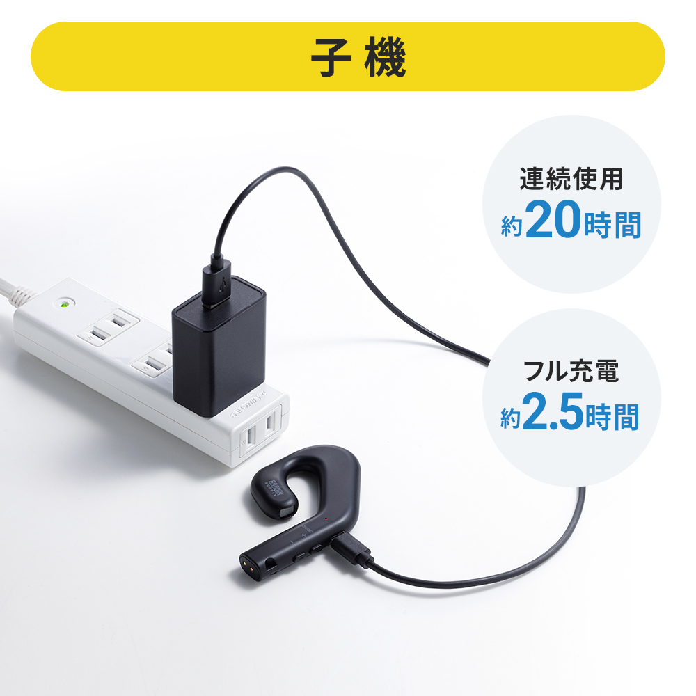 子機