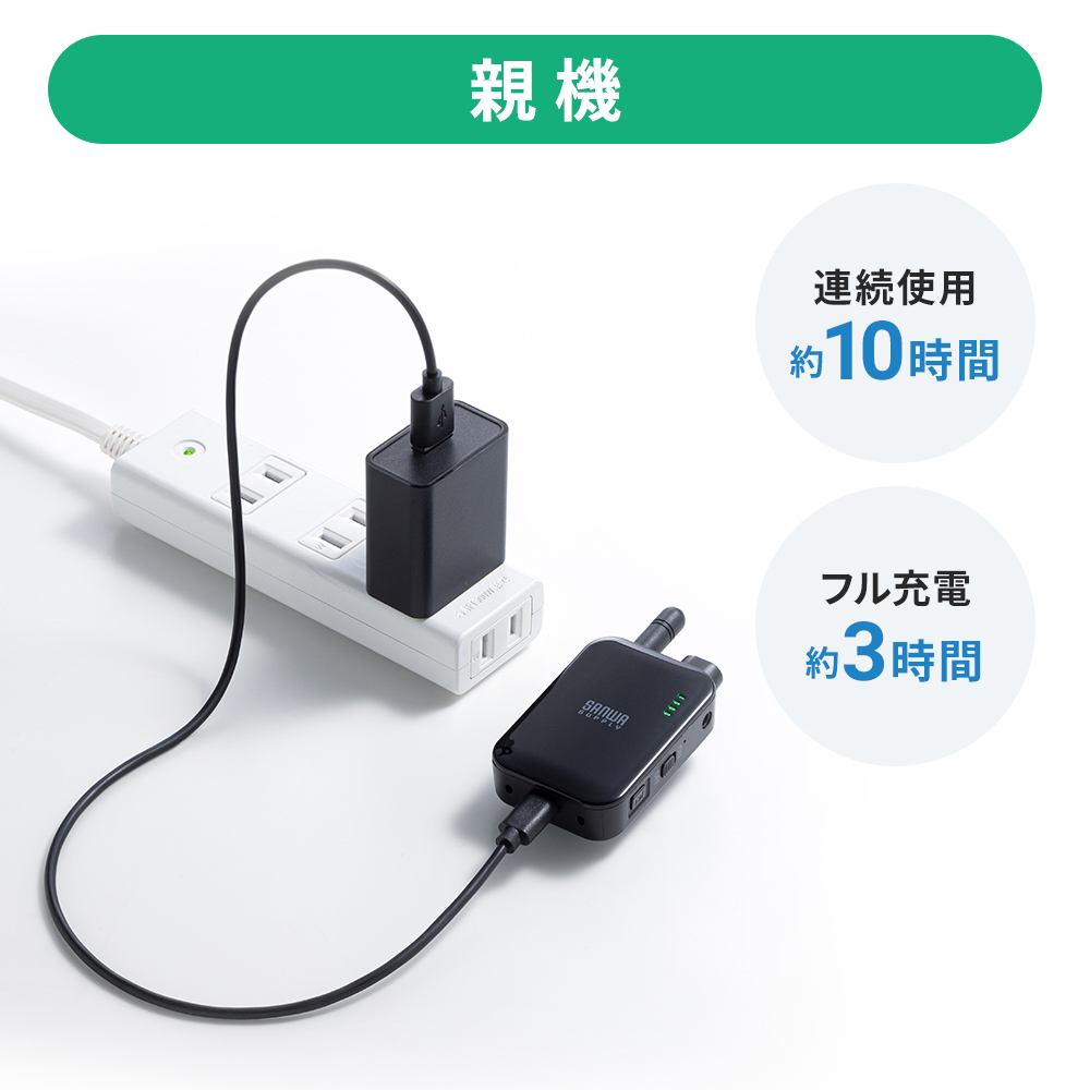 親機