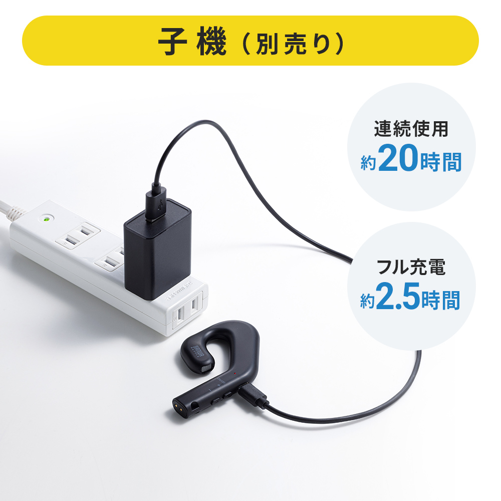 子機