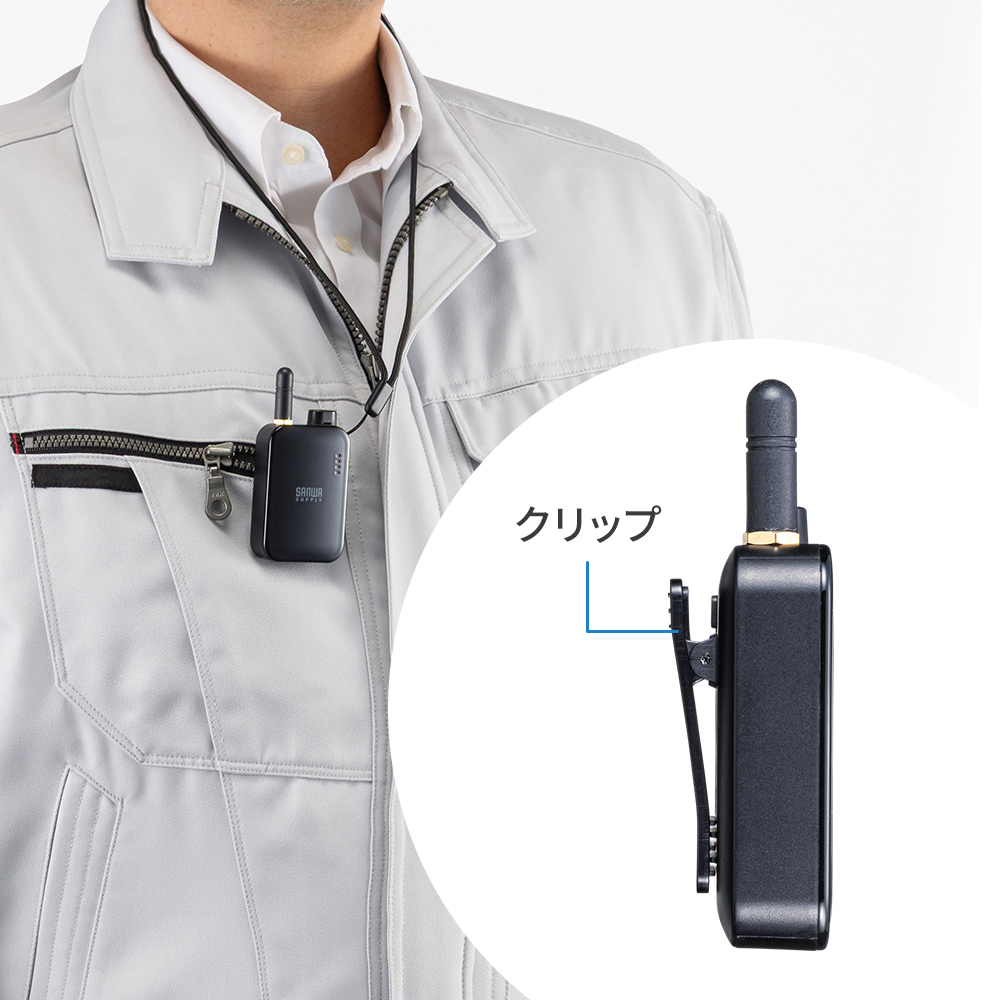 親機にはクリップ付き
