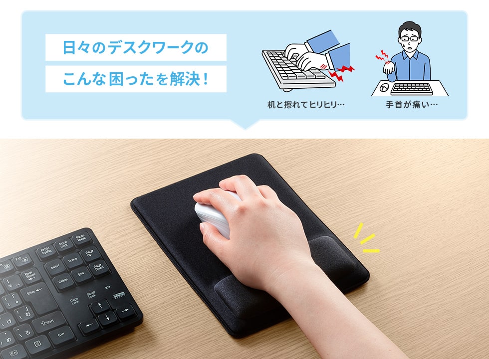 手首をやさしく支えるリストレスト付き