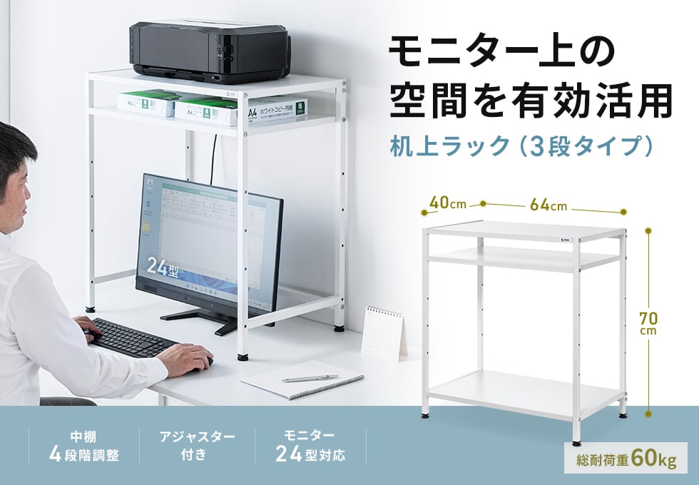 モニター上の空間を有効活用　机上ラック