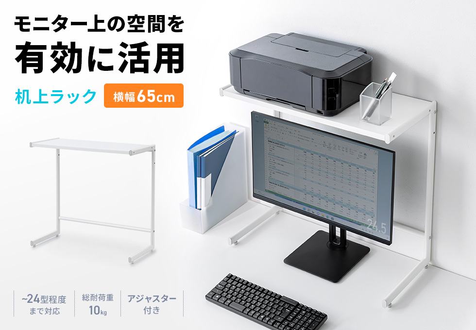 モニター上の空間を有効利用できる卓上ラック。W650。