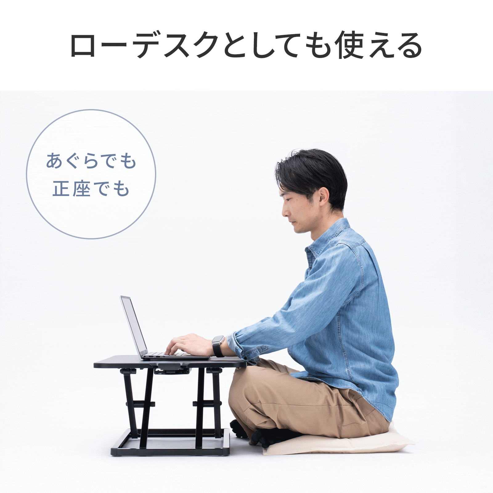 ローデスクとしても使える