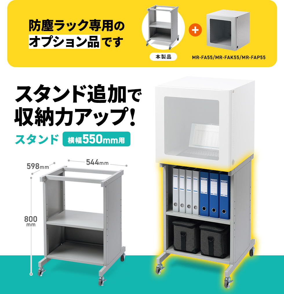 MR-FA55、MR-FAK55、MR-FAP55用スタンド。