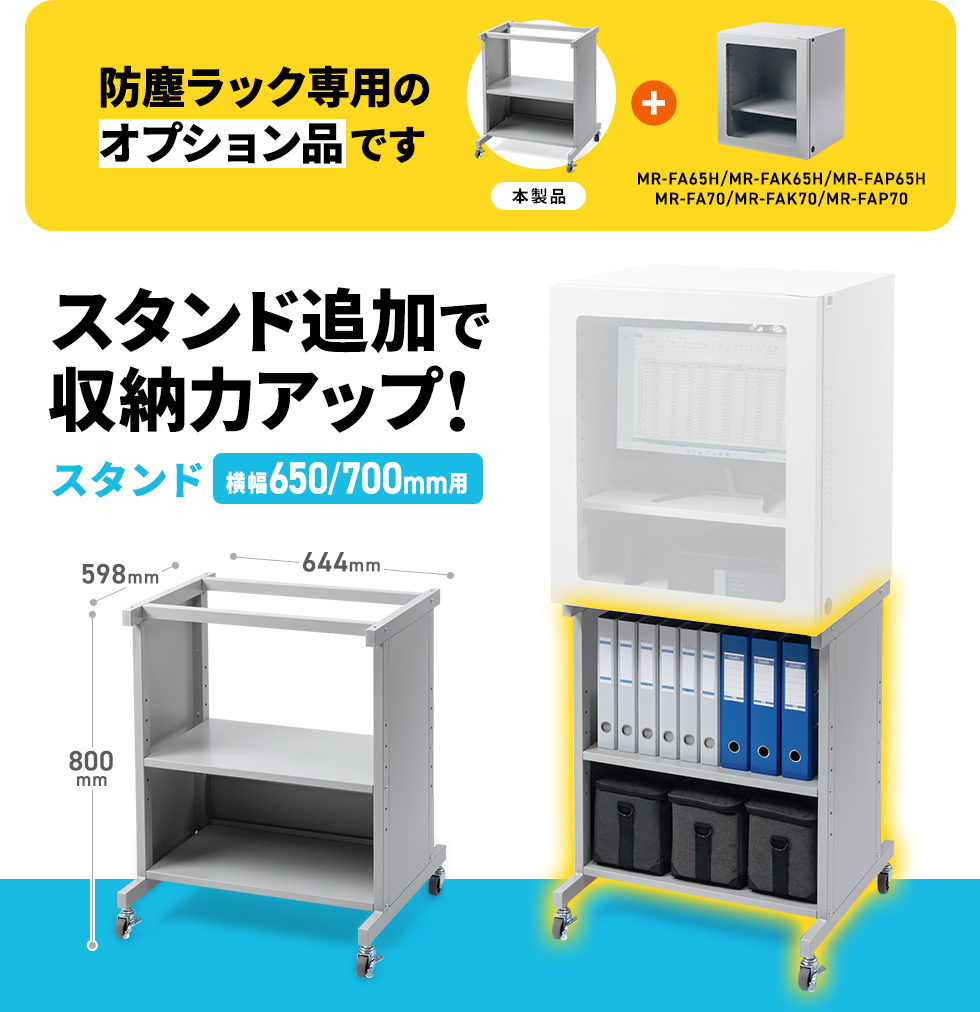 MR-FA60H、MR-FAK60H、MR-FAP60H、MR-FA70、MR-FAK70、MR-FAP70用スタンド。