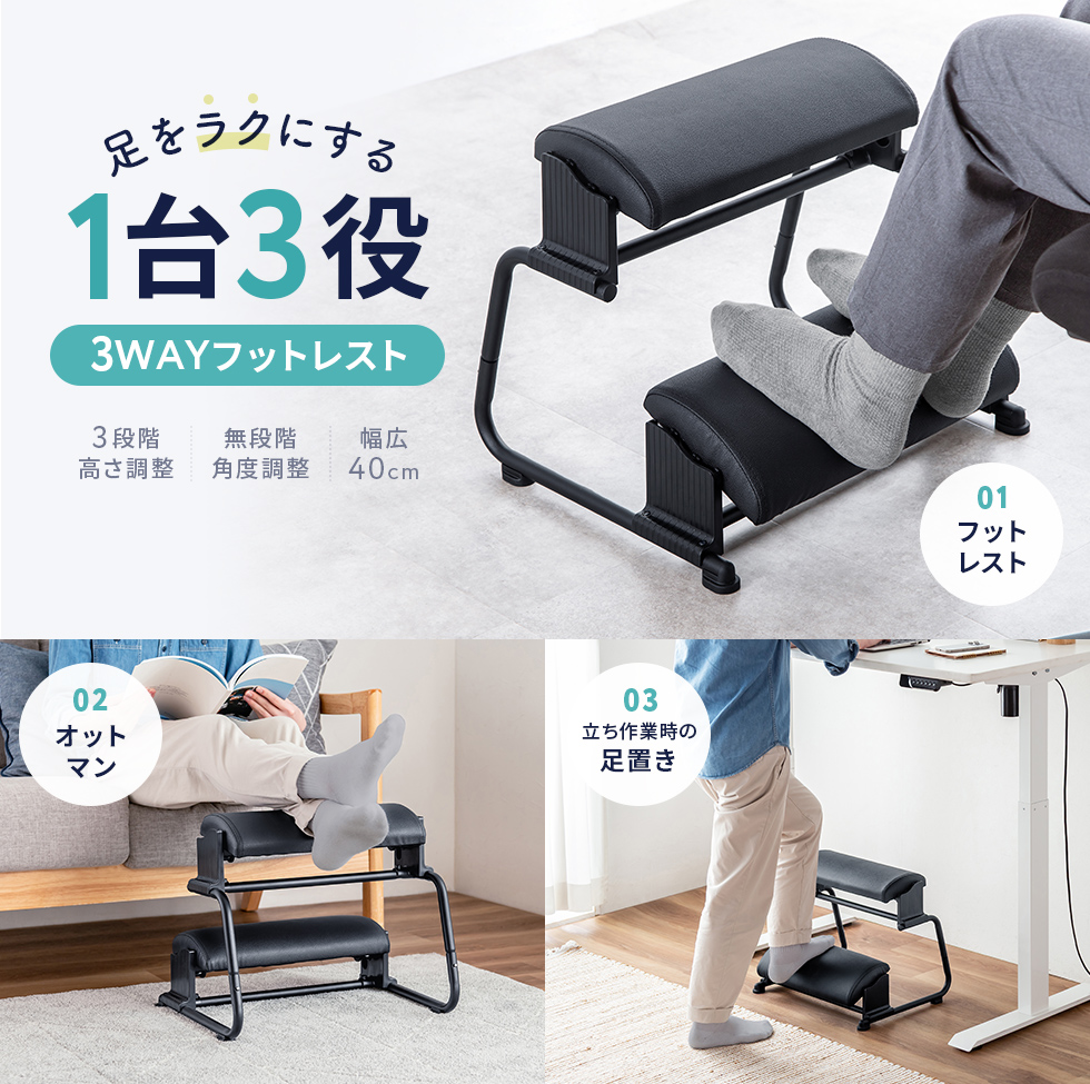 フットレスト、オットマン、足置きの3WAYの使い方ができる万能フットレスト。