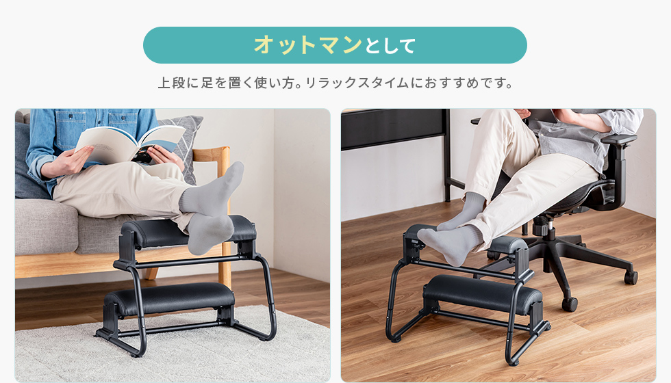 オットマンとして
