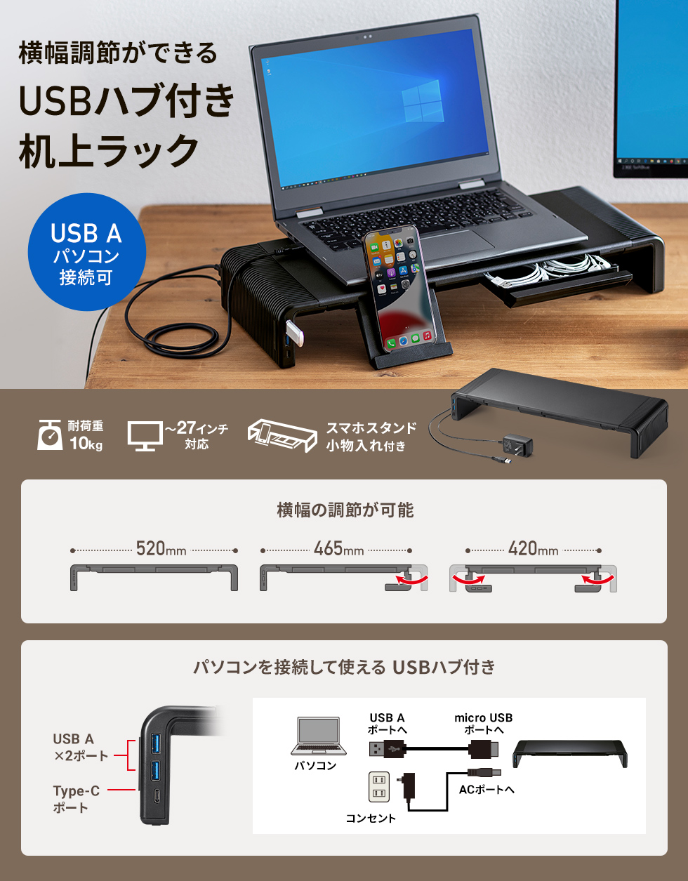 横幅調節ができるUSBハブ付き机上ラック