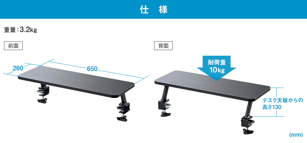 仕様 重量3.2kg 耐荷重 10kg