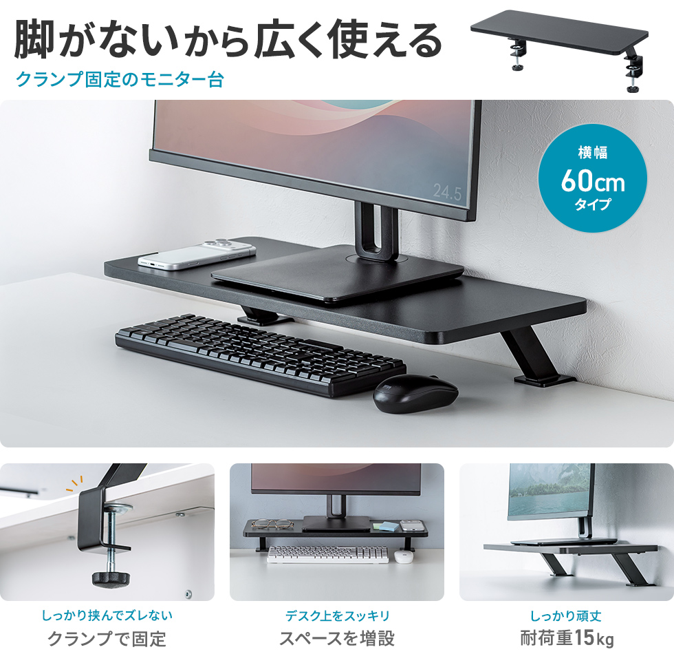 クランプでしっかり固定できるモニター台。上下昇降デスクでも安心して使える。幅600mm・ブラック。