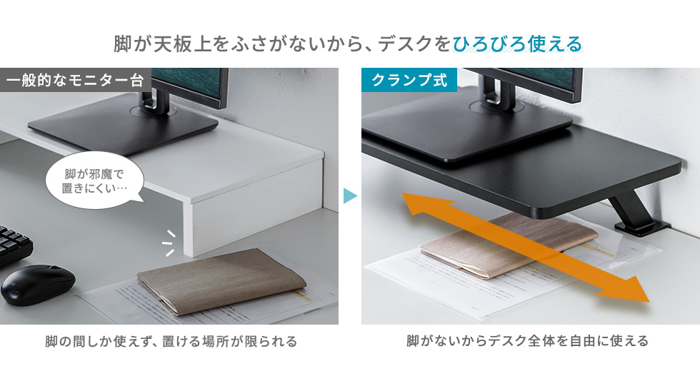 脚が天板上をふさがないから デスクをひろびろ使える