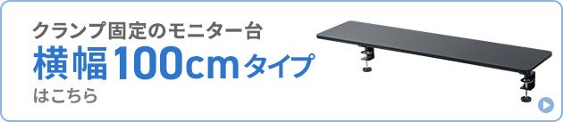 横幅100cmタイプはこちら