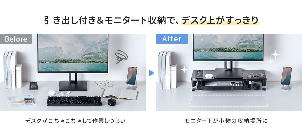 引き出し付き＆モニター下収納で、デスク上がすっきり