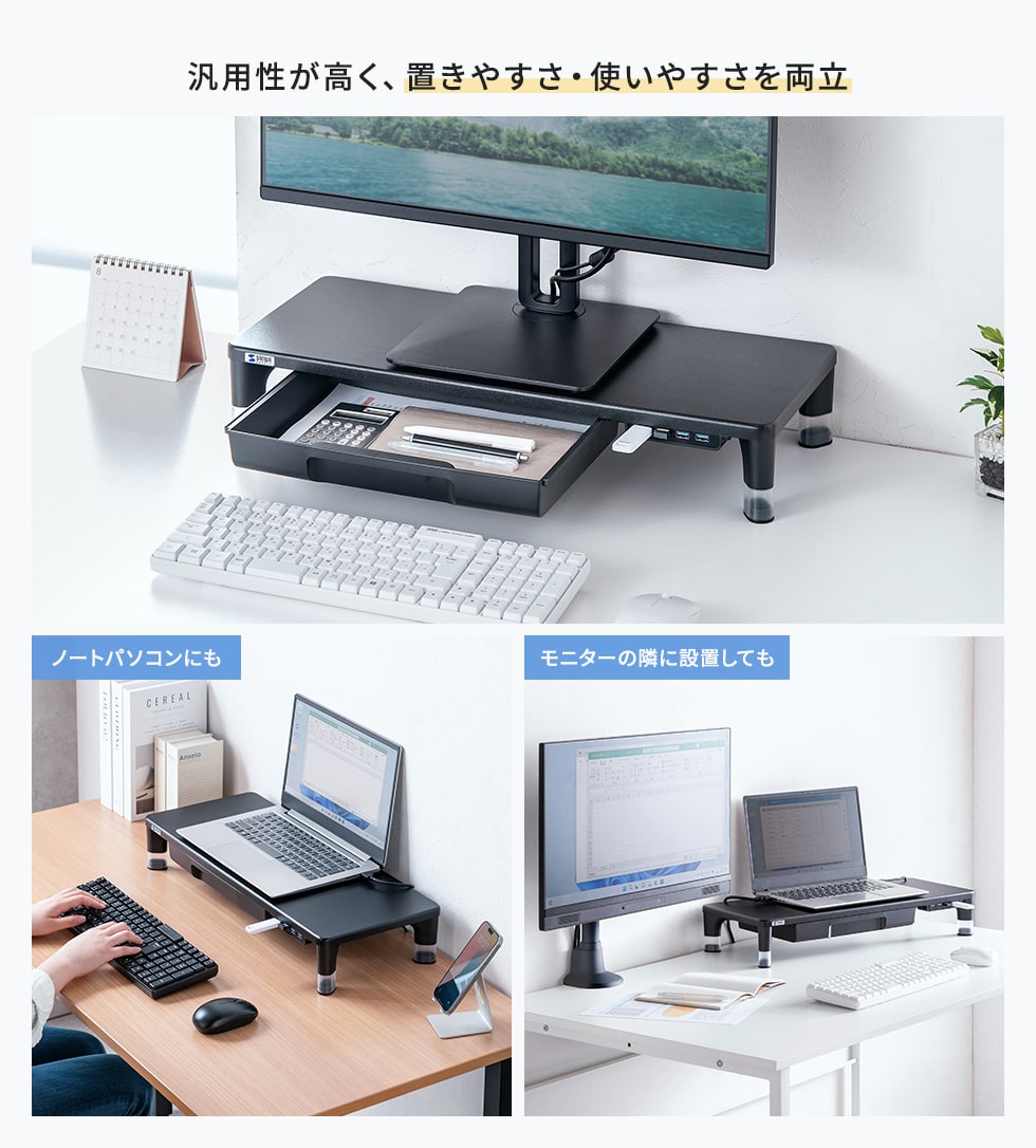 汎用性が高く、置きやすさ・使いやすさを両立