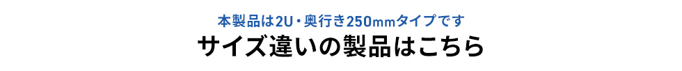 サイズ違いの製品はこちら