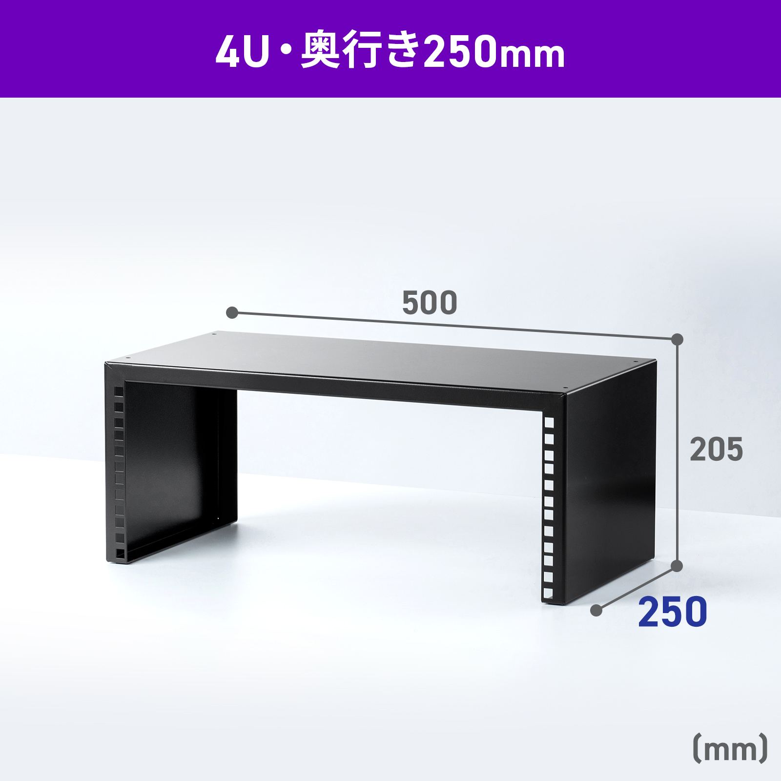 4U・奥行き250mm