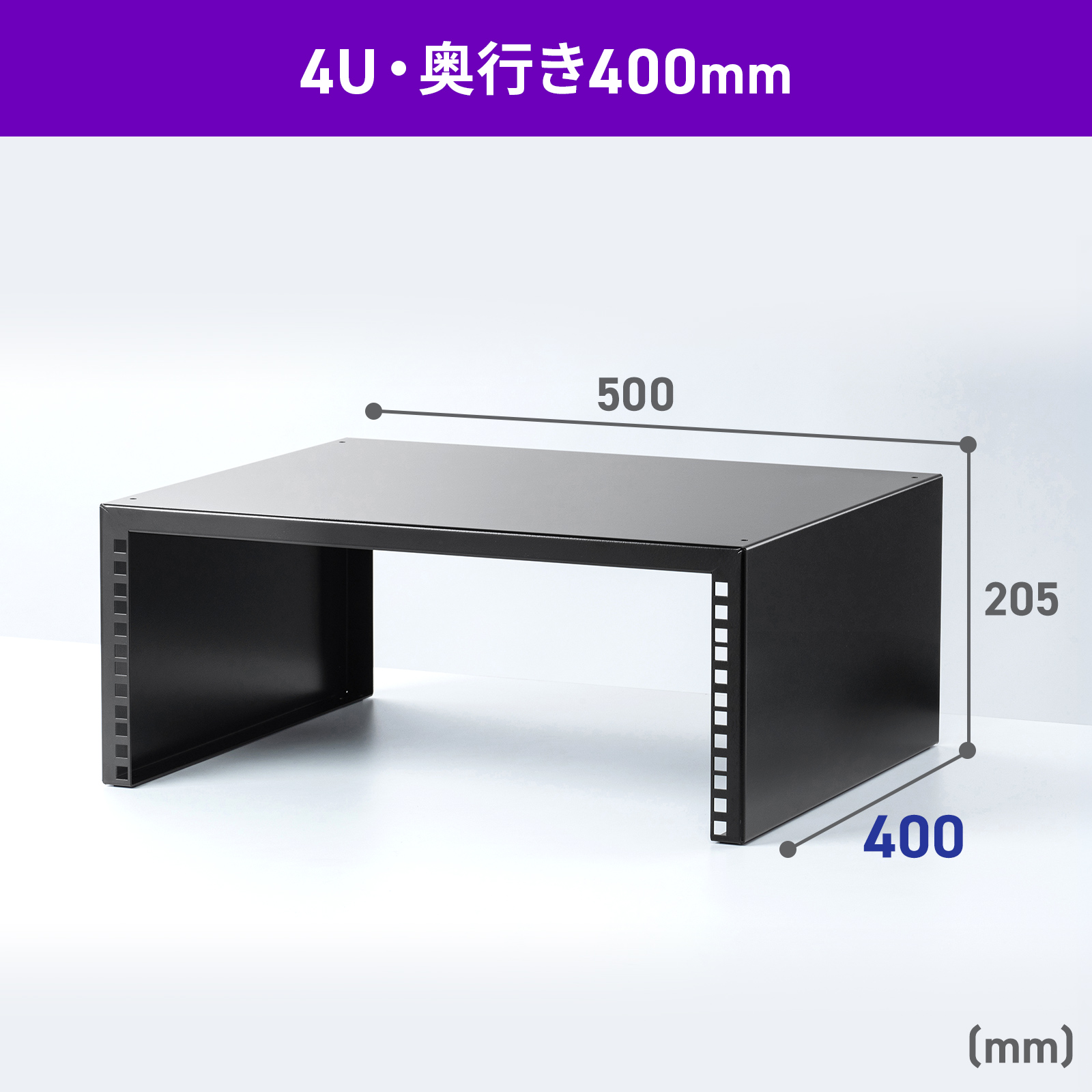 4U・奥行き400mm