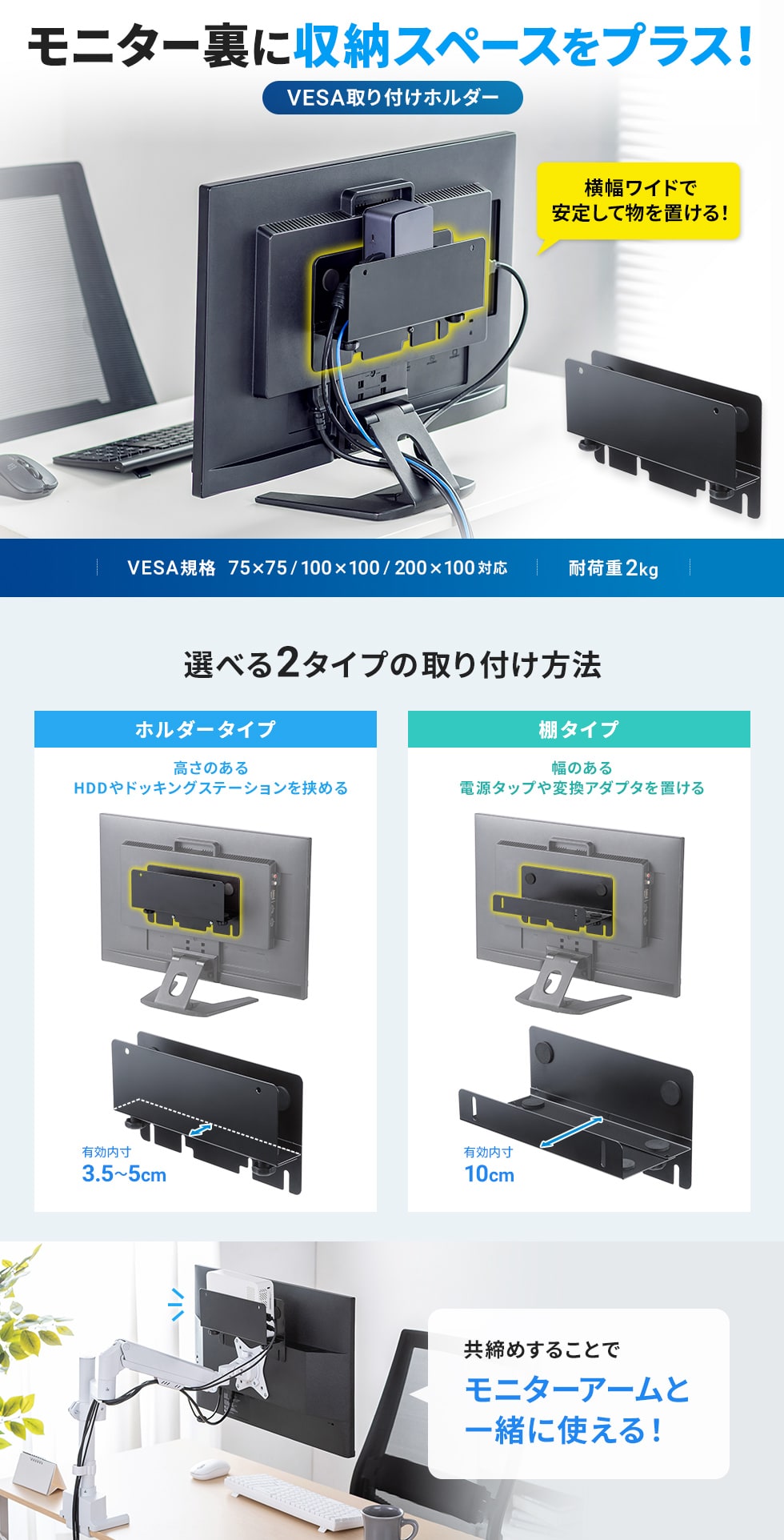 モニターアームも対応できるモニタ裏VESA取り付けホルダー。