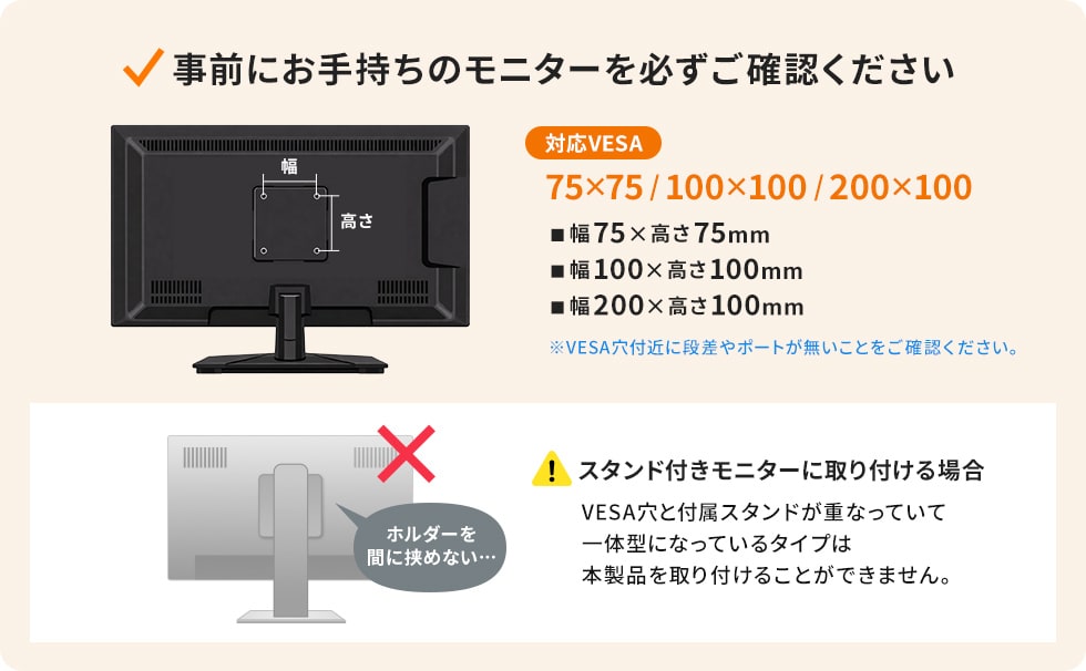 事前にお手持ちのモニターを必ずご確認ください