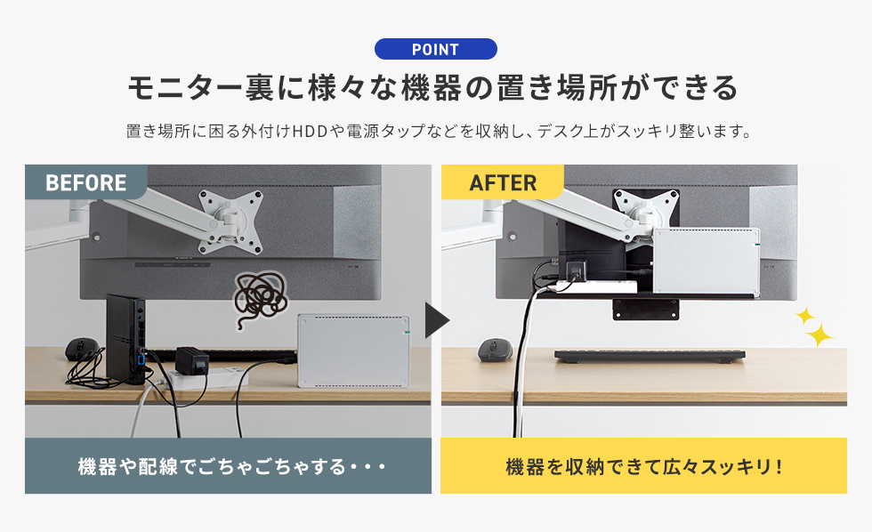 様々な機器の置き場所ができる