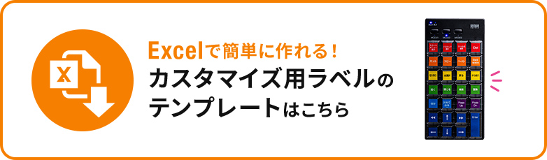 Excelで簡単に作れる！カスタマイズ用ラベルのテンプレートはこちら