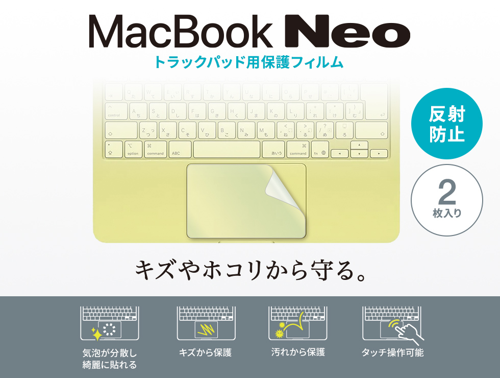Apple MacBook Neo トラックパッド対応保護フィルム。（2枚入り）