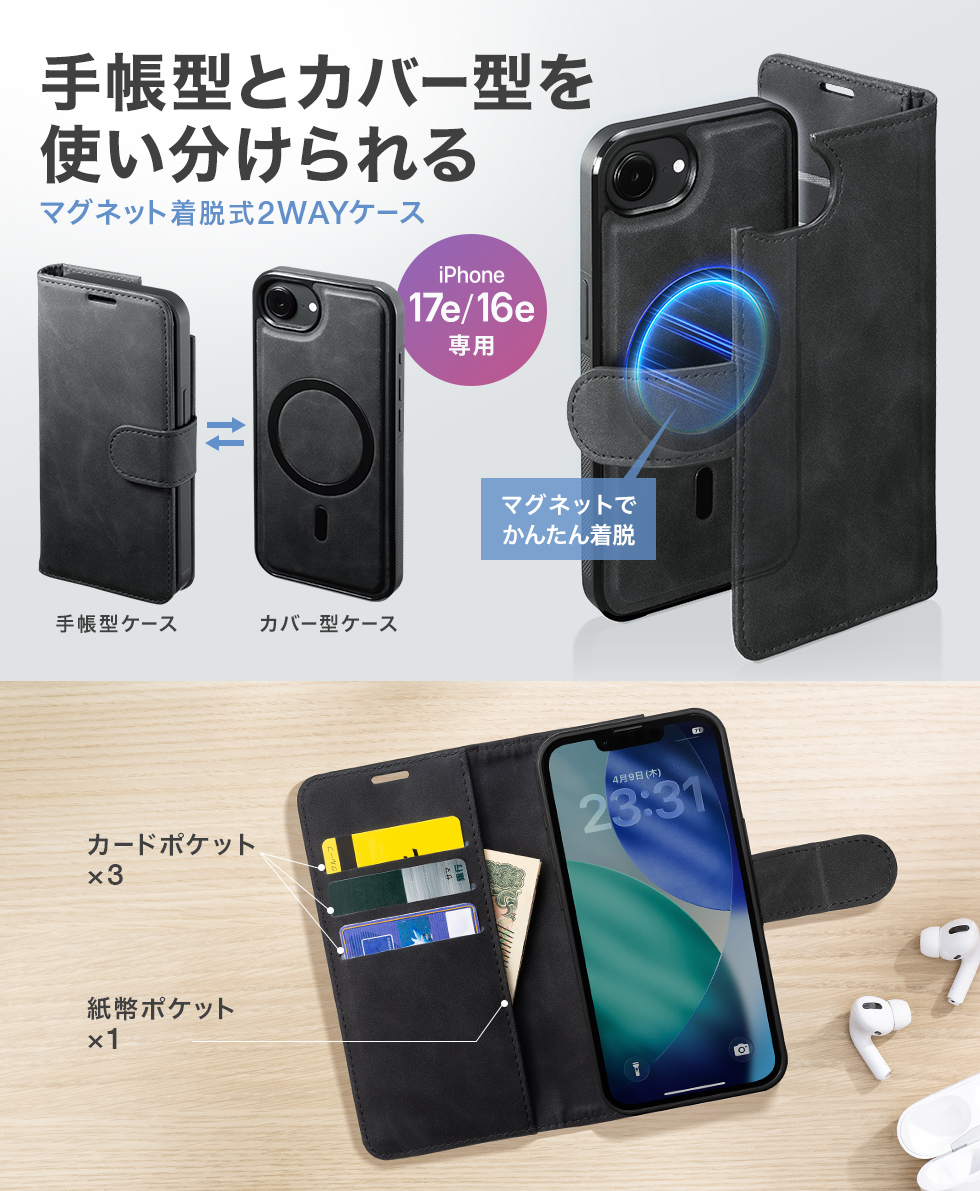 Apple iPhone 17e/16eを汚れ、傷から守るケース。ケース部分は脱着可能。