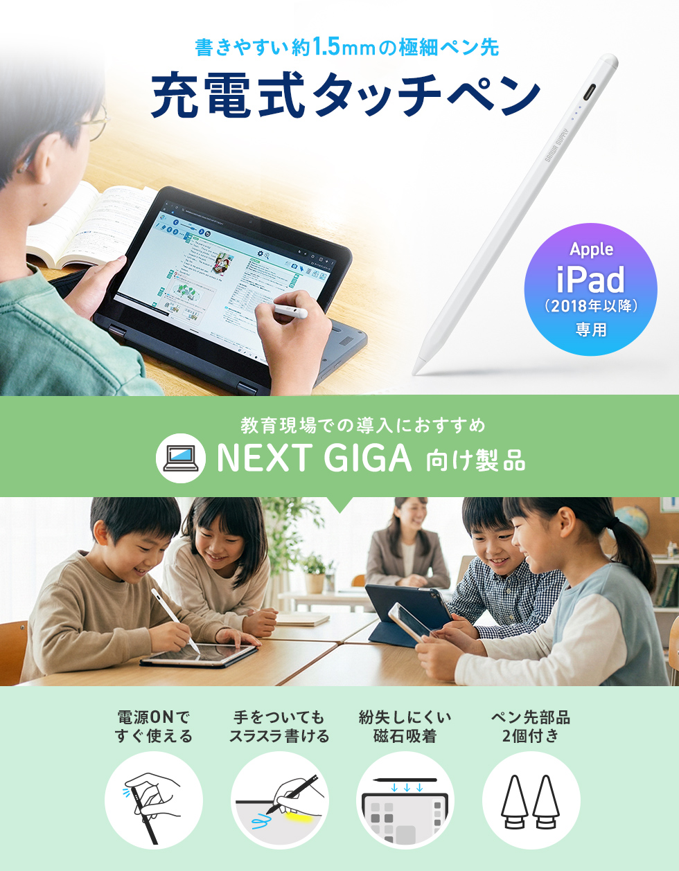 Apple iPad専用充電式極細タッチペン。ホワイト。