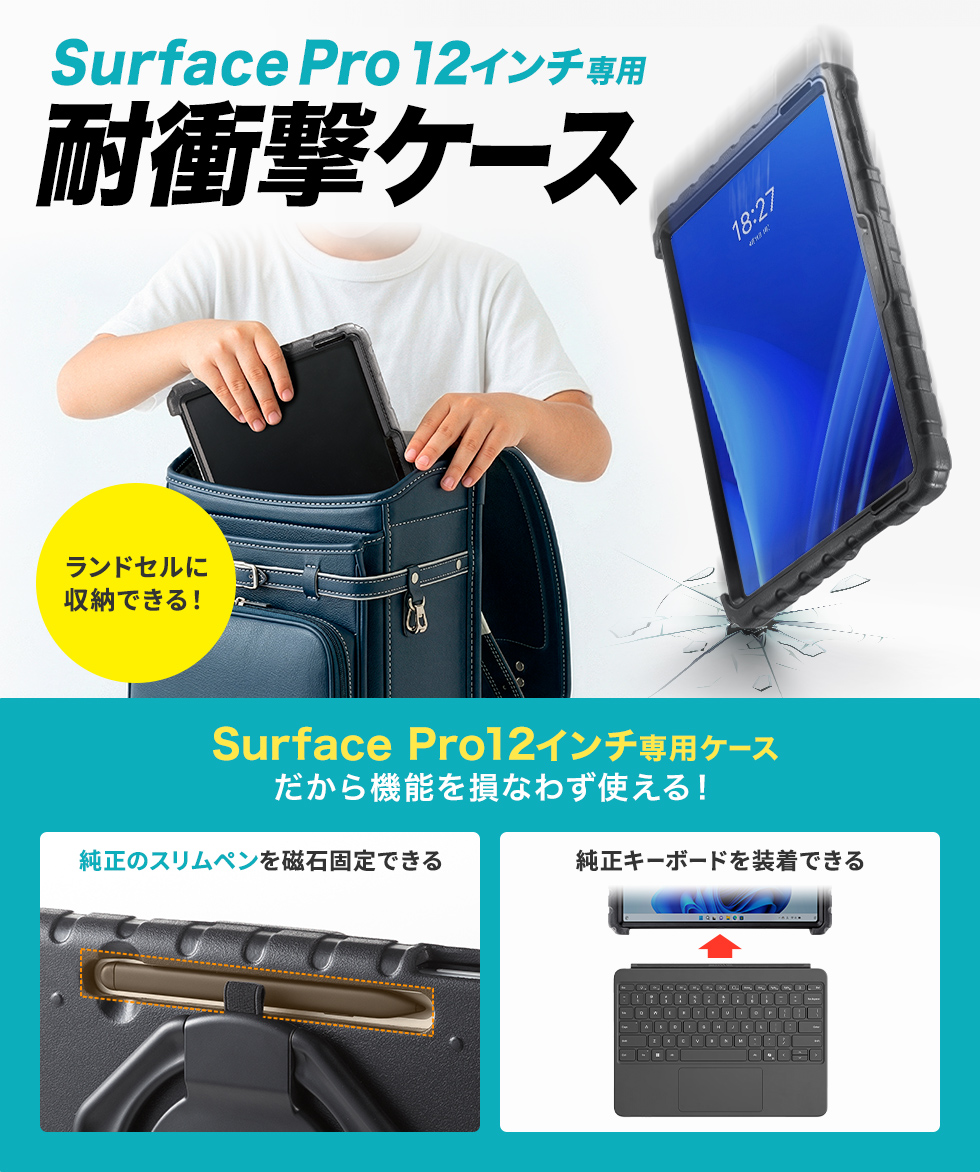 Microsoft Surface Pro 12インチ用衝撃吸収ケース、スタンド、ペンホルダー付き