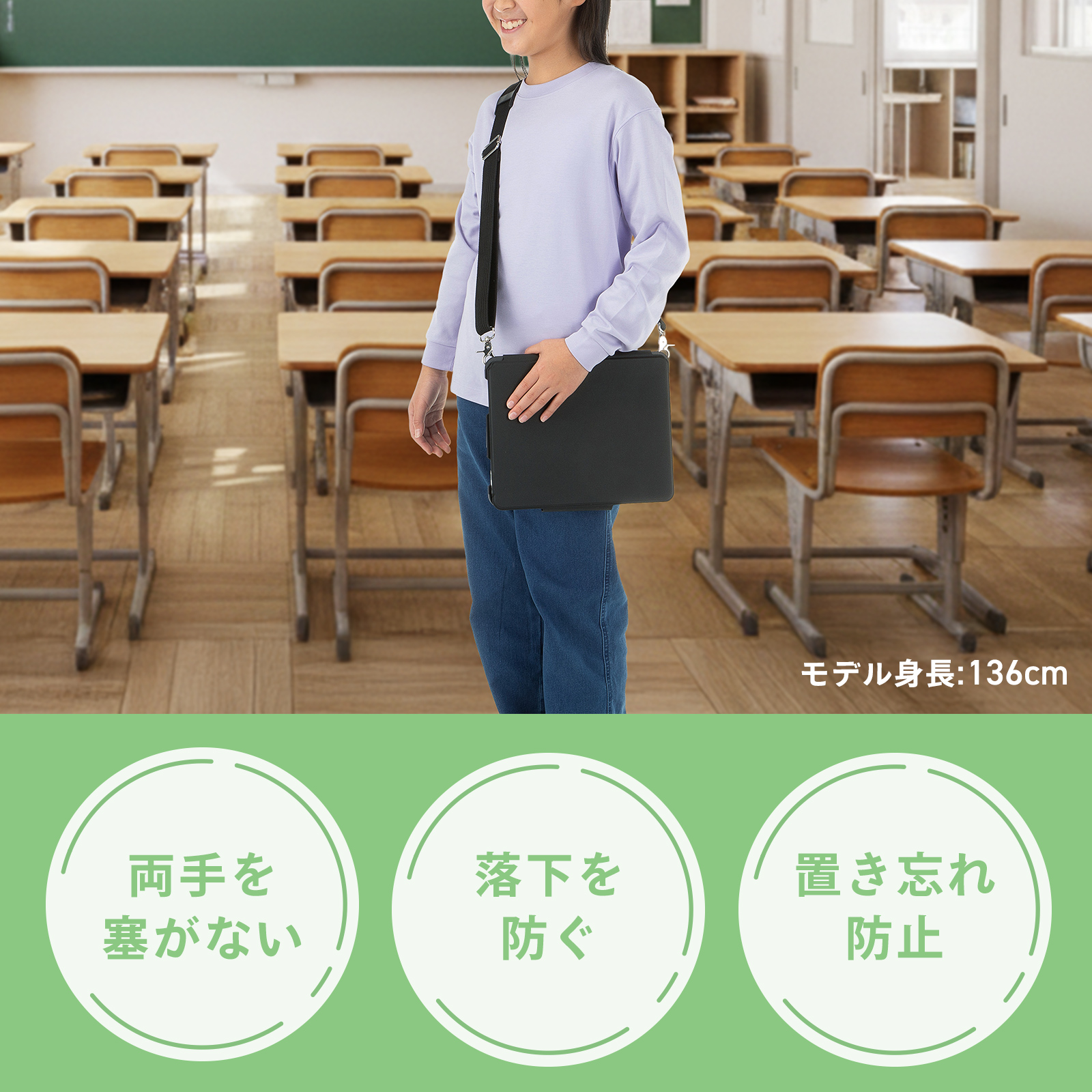 移動教室や登下校の移動も安心
