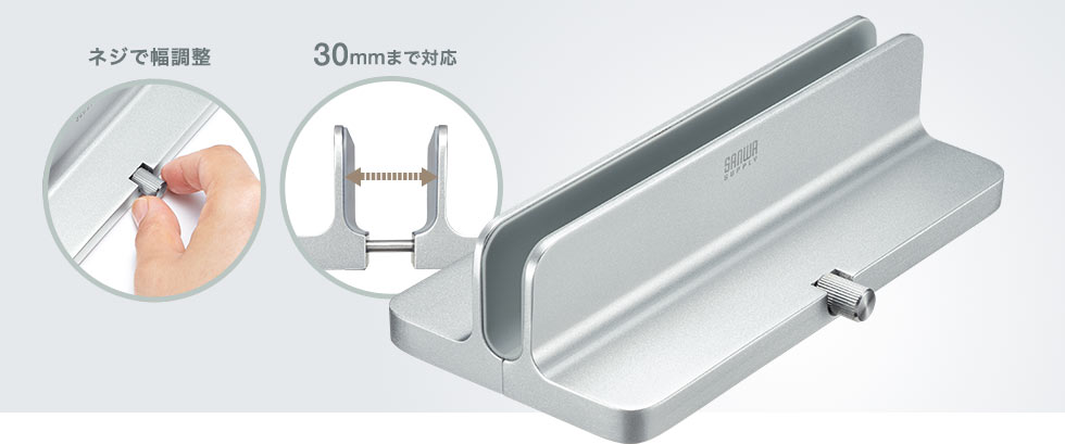 ノートパソコン用アルミスタンド（縦置きタイプ）