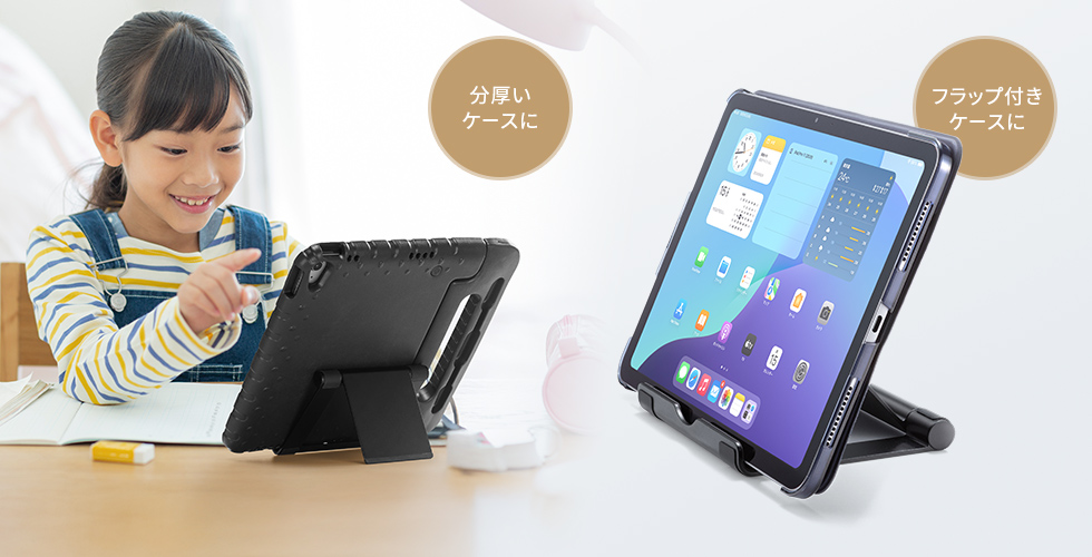ケース付きタブレットも設置可能