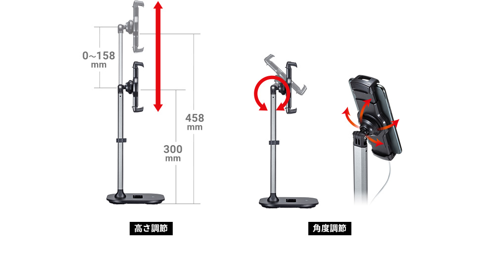 高さ調節　角度調節