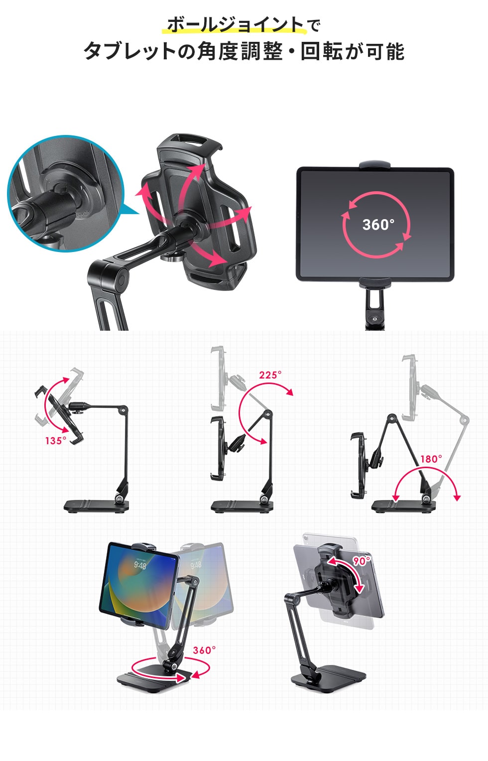 ボールジョイントでタブレットの角度調整・回転が可能