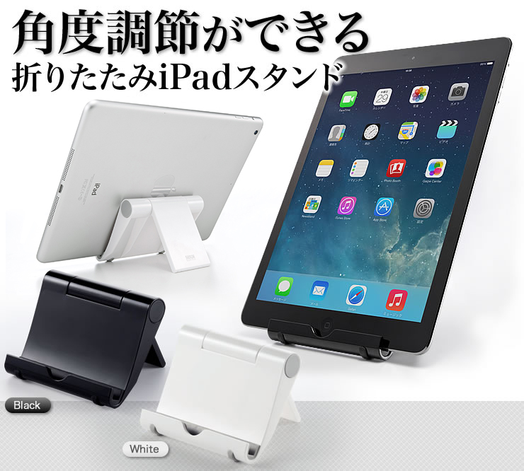 PDA-STN7W【iPadスタンド（ホワイト）】角度調節可能な折りたたみ式のiPad mini・iPad用コンパクトスタンド。ホワイト 。｜サンワサプライ株式会社
