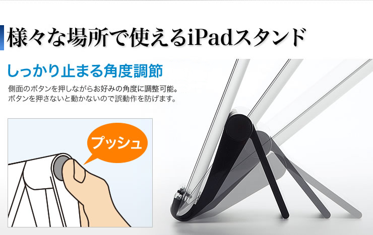 PDA-STN7W【iPadスタンド（ホワイト）】角度調節可能な折りたたみ式のiPad mini・iPad用コンパクトスタンド。ホワイト。｜ サンワサプライ株式会社